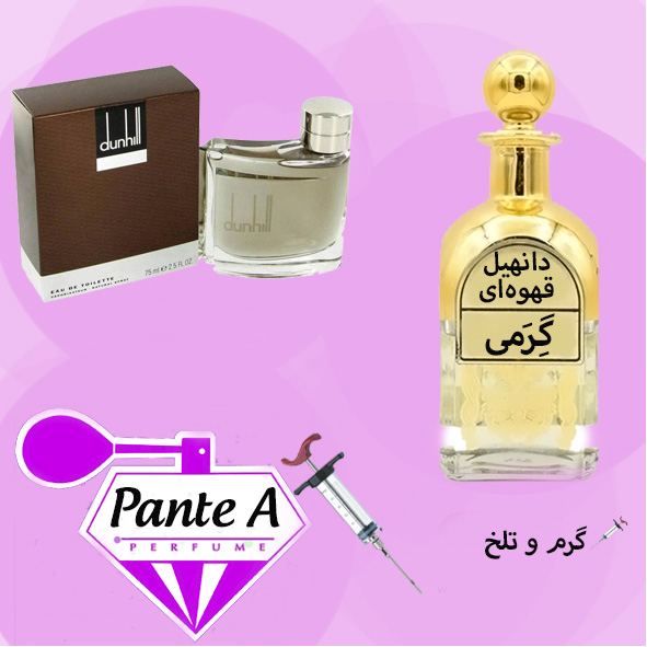 عطر گرمی دانهیل قهوه‌ای  مردانه Dunhill Brown (cc)